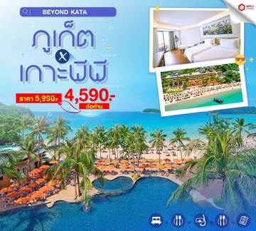 รวมโปรเที่ยวภูเก็ต-05