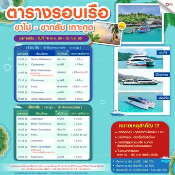 รอบเรือ-UP-01-พค--30-กย