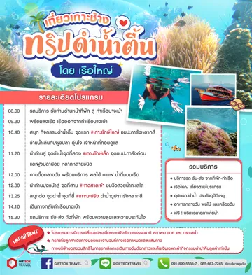 โปรแกรมMr-KhaiTour