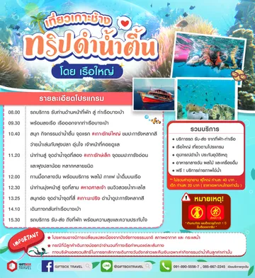 โปรแกรมMr-KhaiTour