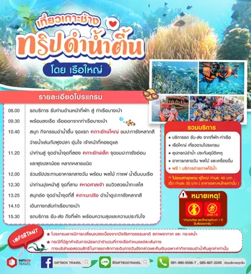 โปรแกรมMr-KhaiTour