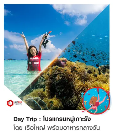 โปรแกรมหมู่เกาะรัง