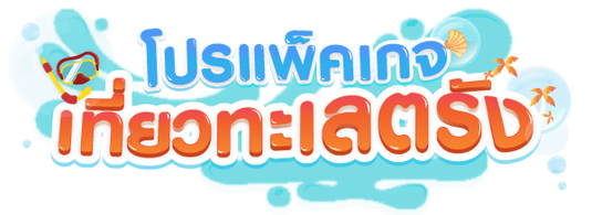 1-Trang-สินค้าที่เกียวข้อง