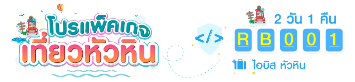 IbisHuaHin-CODE