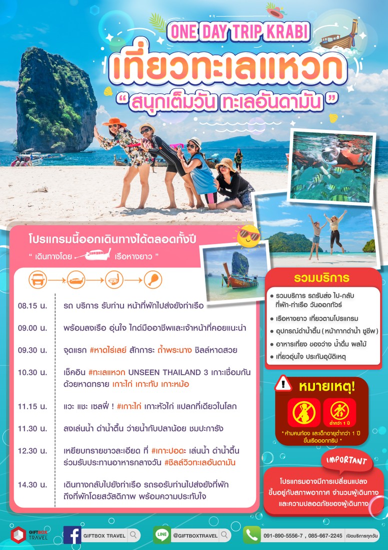 4-เกาะ-Aonang-Orchid-Tour