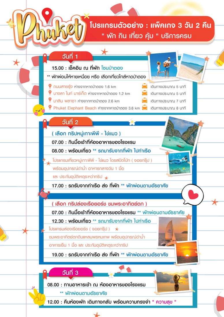 ProgramWeb-โซนป่าตอง-เช็คอิน1500-สปีดโบ้ท