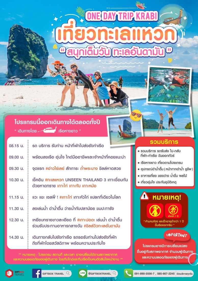 4-เกาะ-Aonang-Orchid-Tour