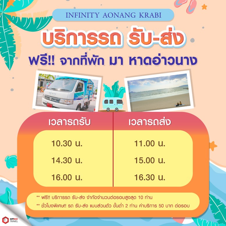 DES-infinity-aonang-รอบรถ