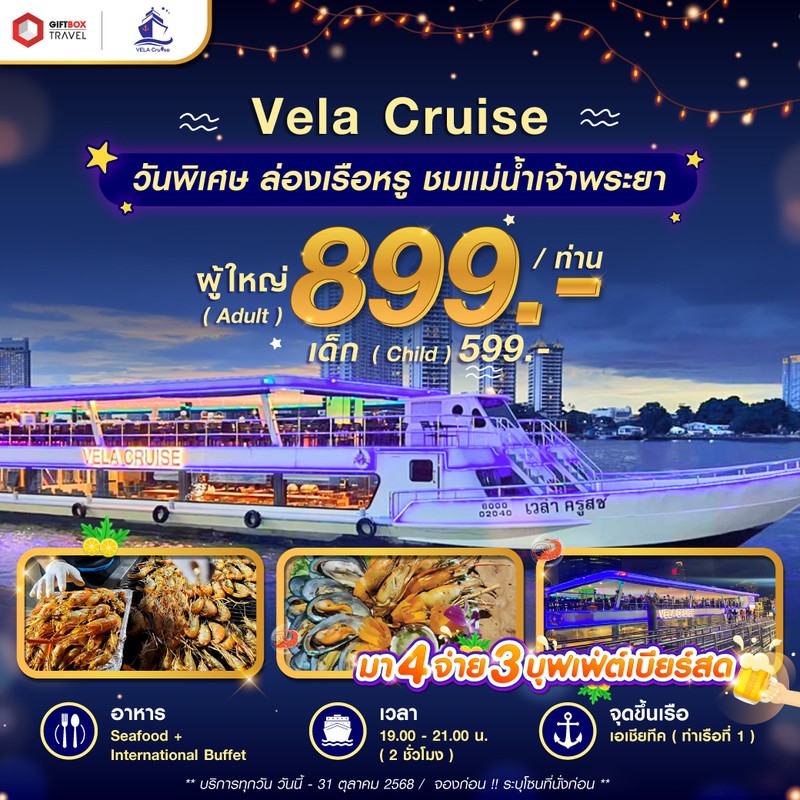 Cruise-ล่องเรือไลน์-5