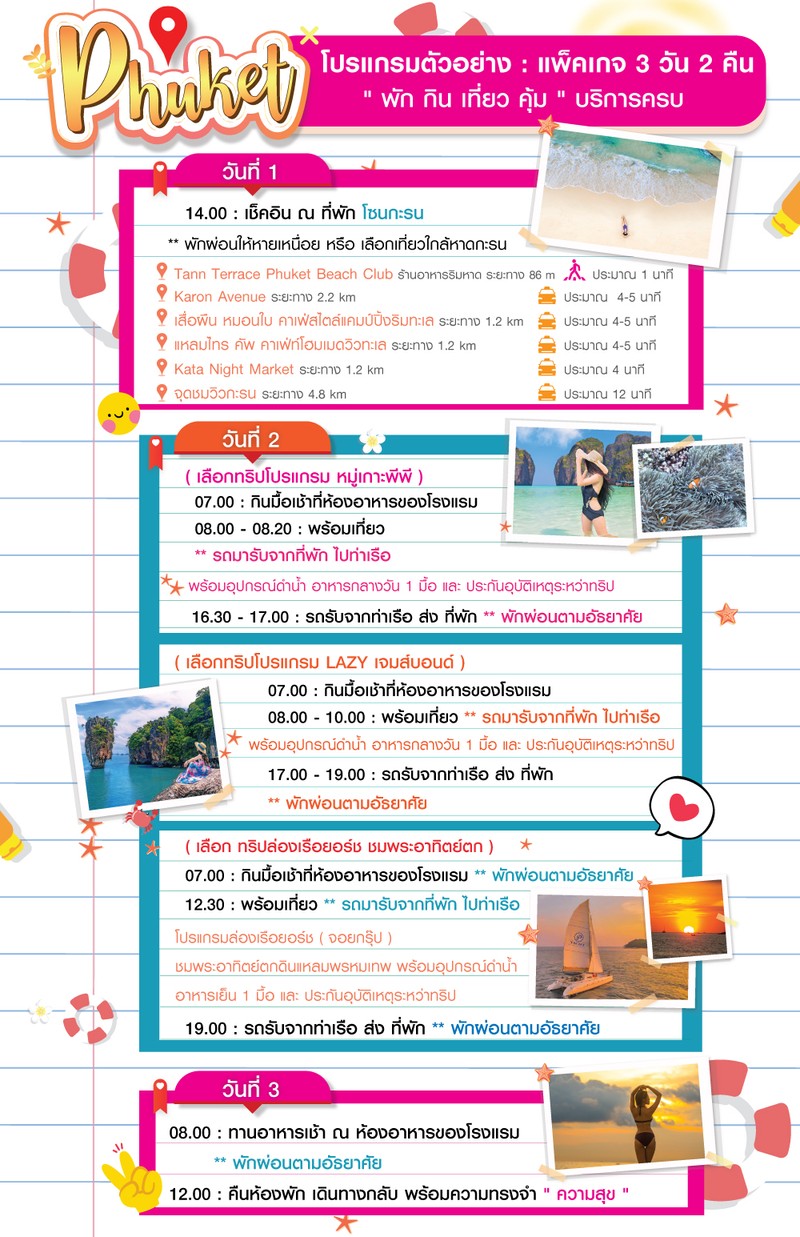 Program-web-โซนกะรนเลือกกิจกรรม