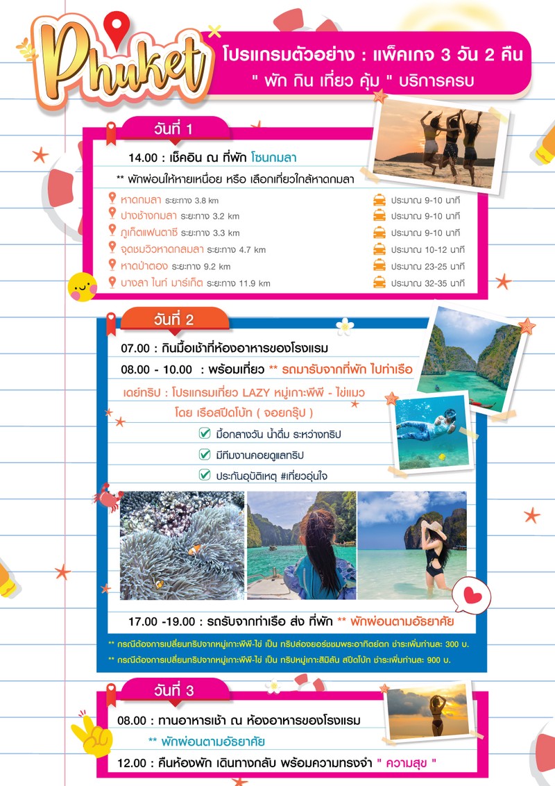 ProgramWeb-กมลาเลือกกิจกรรม