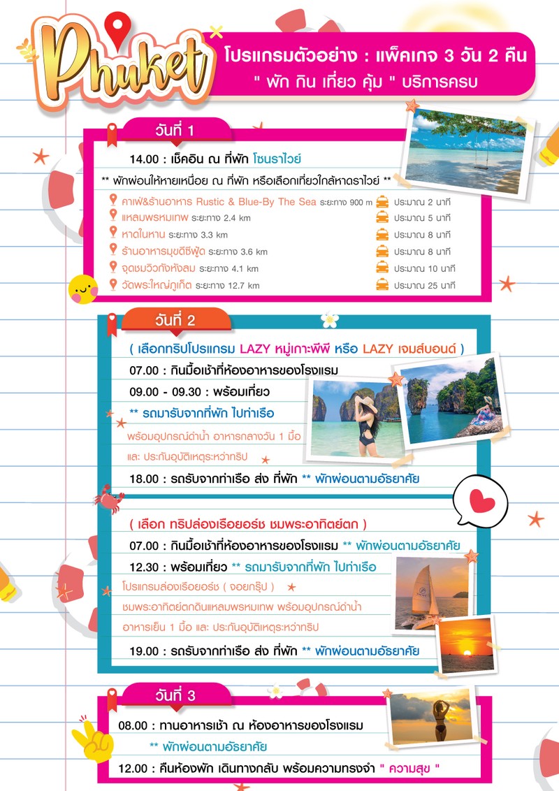 phuket-Program-ราไวย์-เลือกกิจกรรม