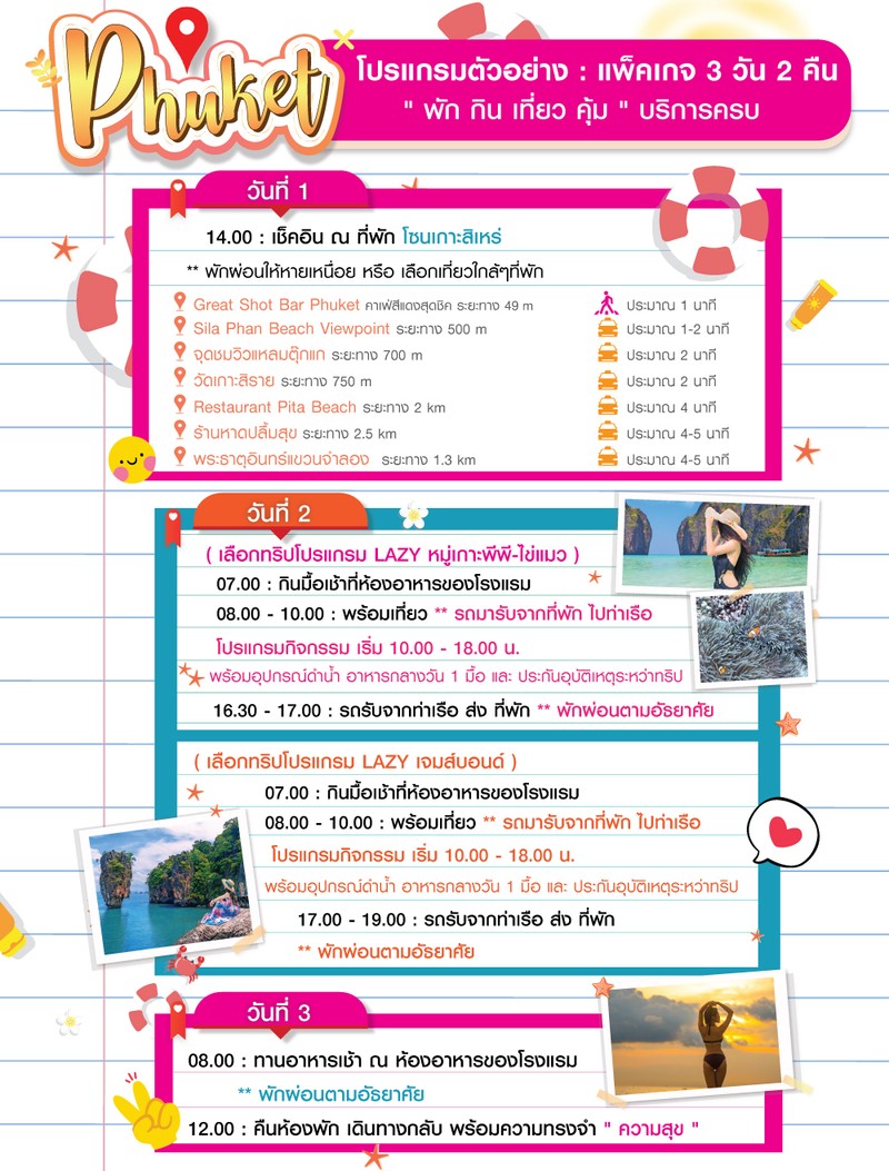phuket-Program-เกาะสิเร่-web