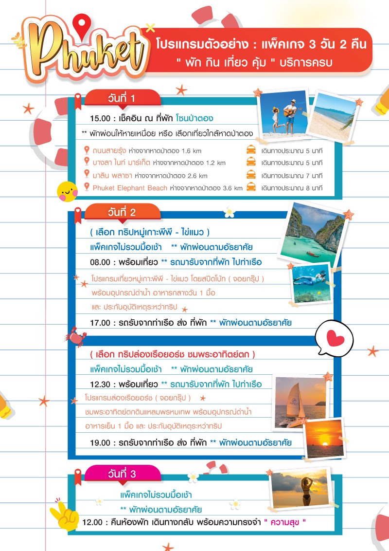 ชProgram-บียอนด์ป่าตอง-ไม่มีมื้อเช้า