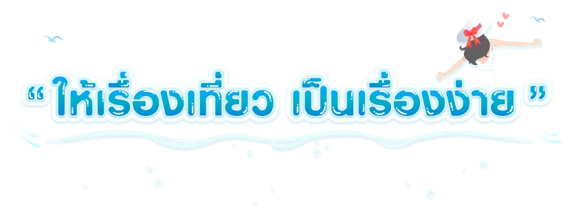 ไอคอนข้อความท้าย-835x306