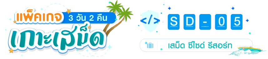 Samed-Seaside-CODE