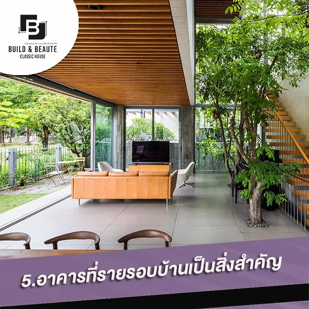 วิธีในการเลือกทำเลที่ดีให้กับบ้าน5