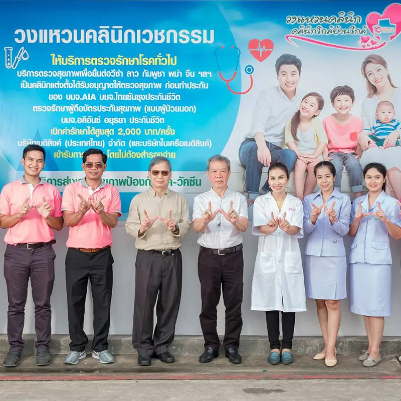 wmedicalตรวจทั่วไป