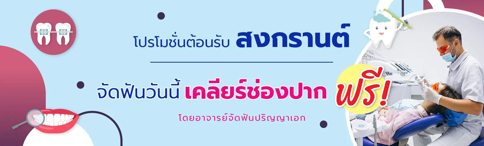 lasalledentistsongkran