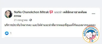 รีวิว-9920191877588