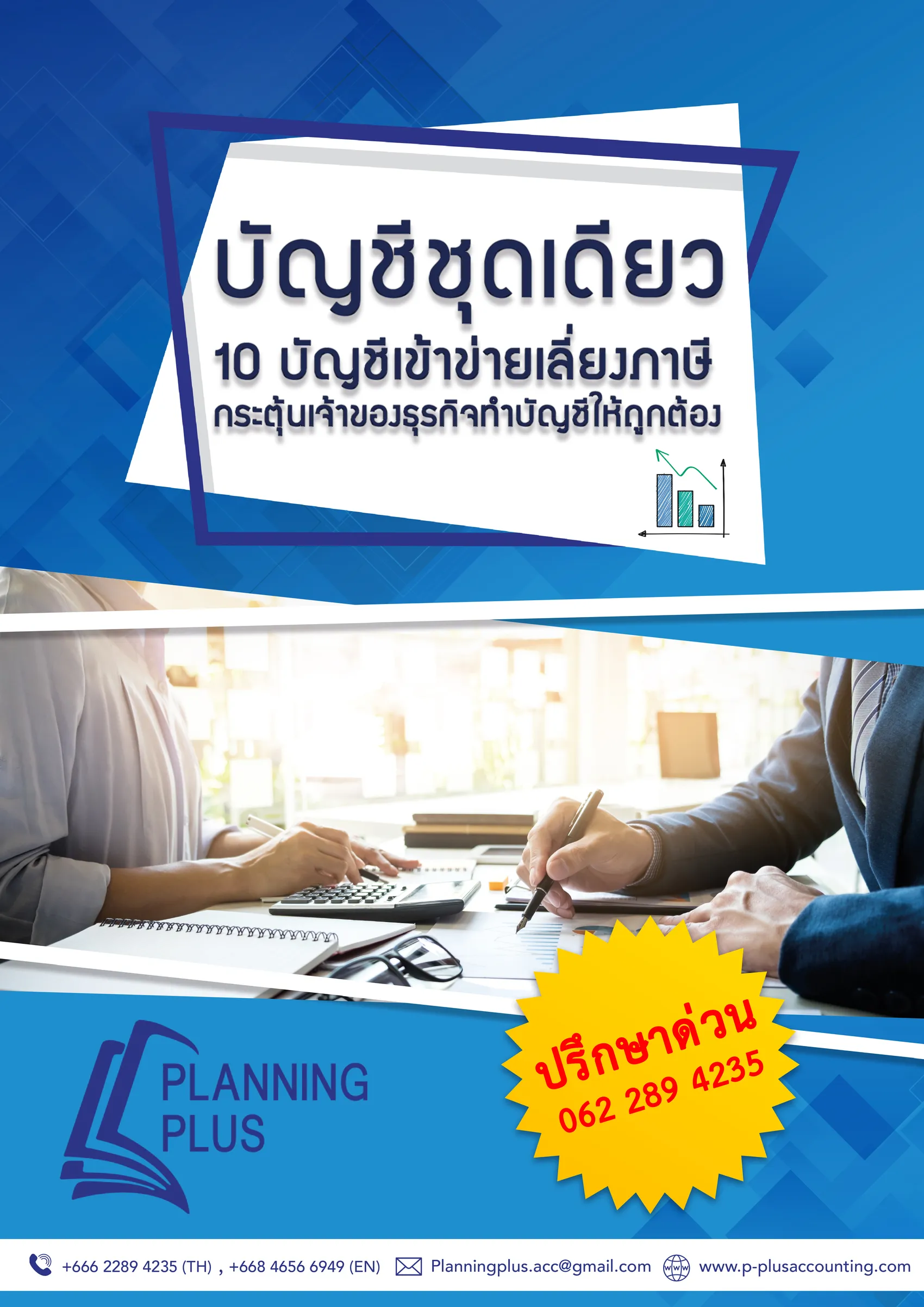 1บัญชีชุดเดียว