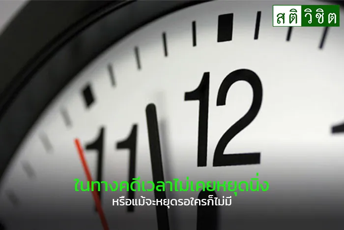 กำหนดเวลาsatiandwichitlaw
