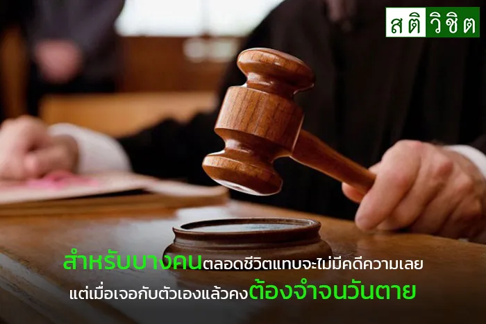 คดีความsatiandwichitlaw