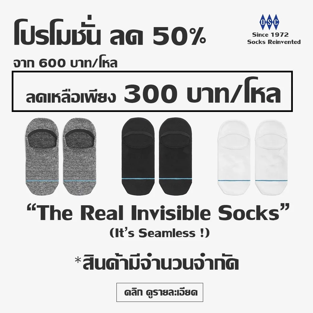 ถุงเท้าโปรโมชั่น(5)