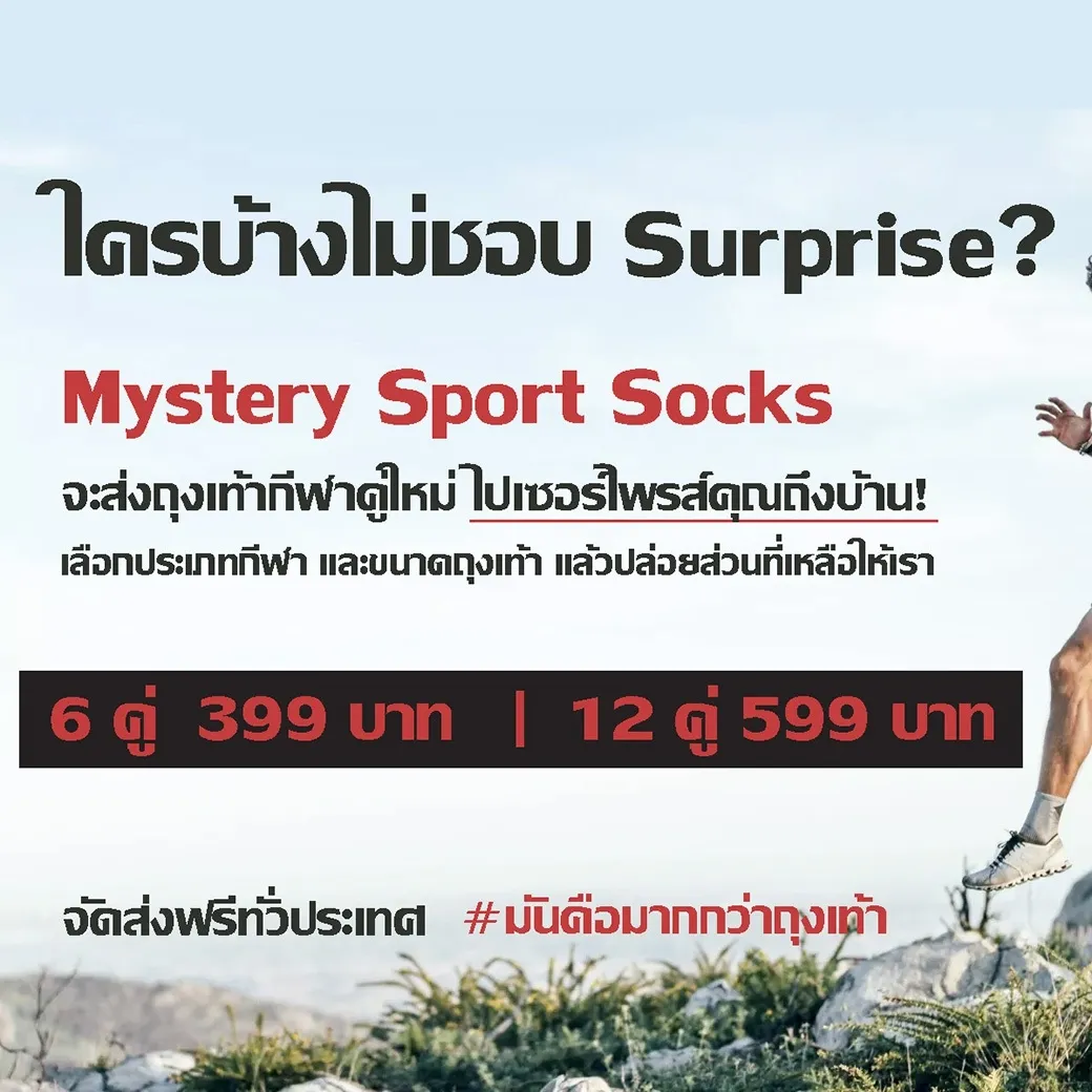 ถุงเท้าโปรโมชั่น(6)