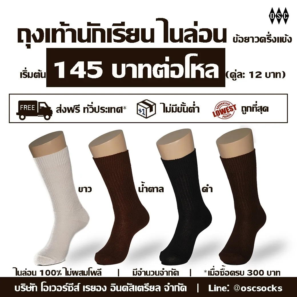 ถุงเท้าโปรโมชั่น(8)