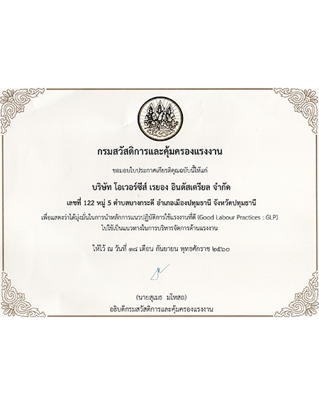 ประกาศนียบัตร-TH