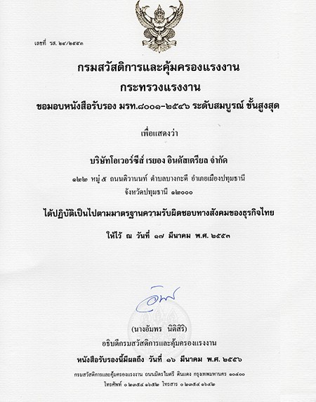 ใบรับรอง