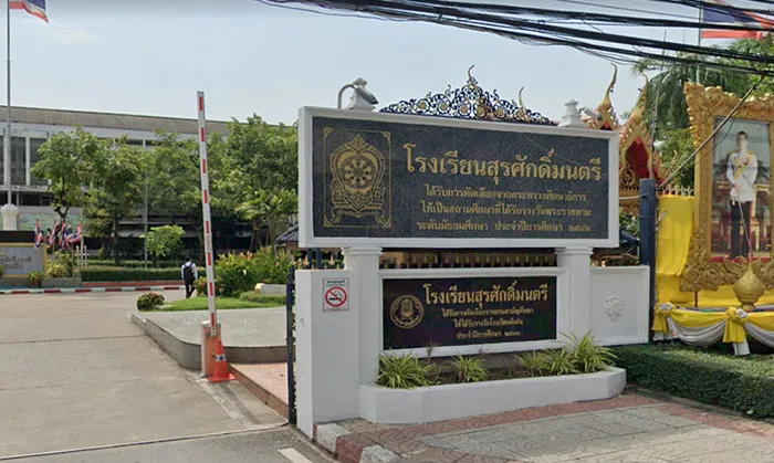 โรงเรียนสุรศักดิ์มนตรี