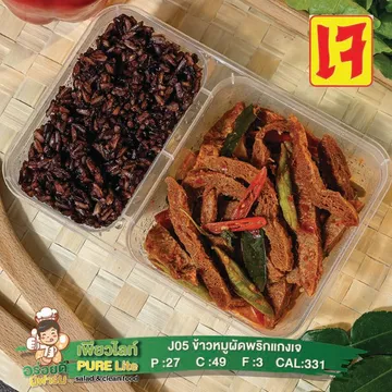 J05ข้าวหมูพริกแกงเจ-01-01