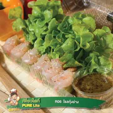 R06โรลกุ้งย่าง-01