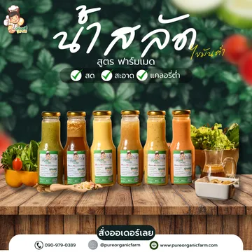 น้ำสลัด