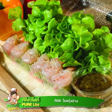 โรลกุ้งย่าง
