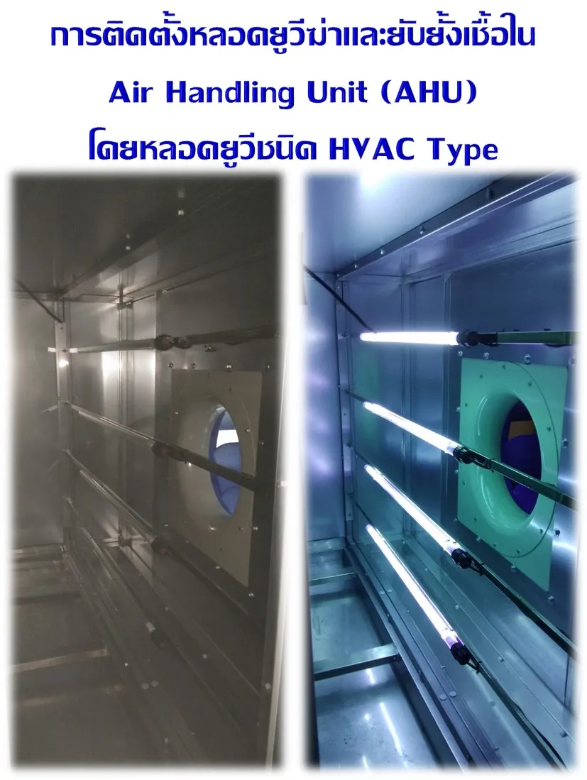 Uvgi for hot sale ahu