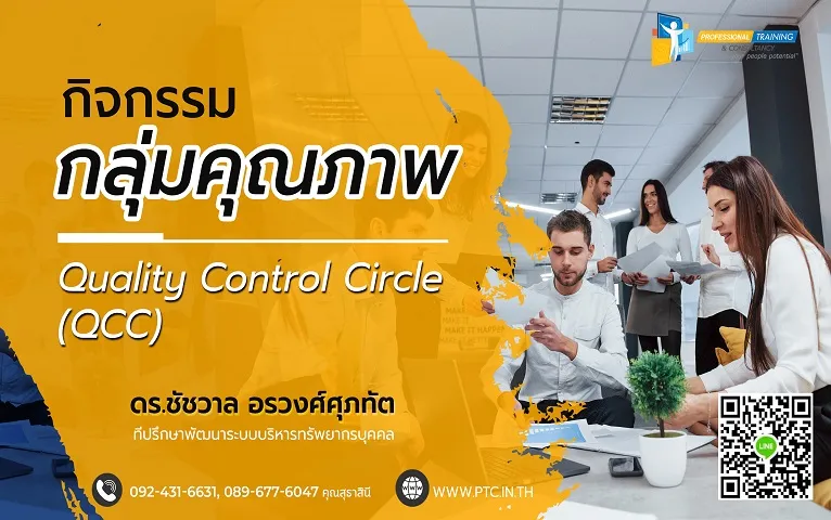 กิจกรรมกลุ่มคุณภาพ