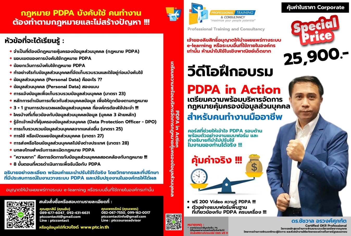 ปกPDPAinAction