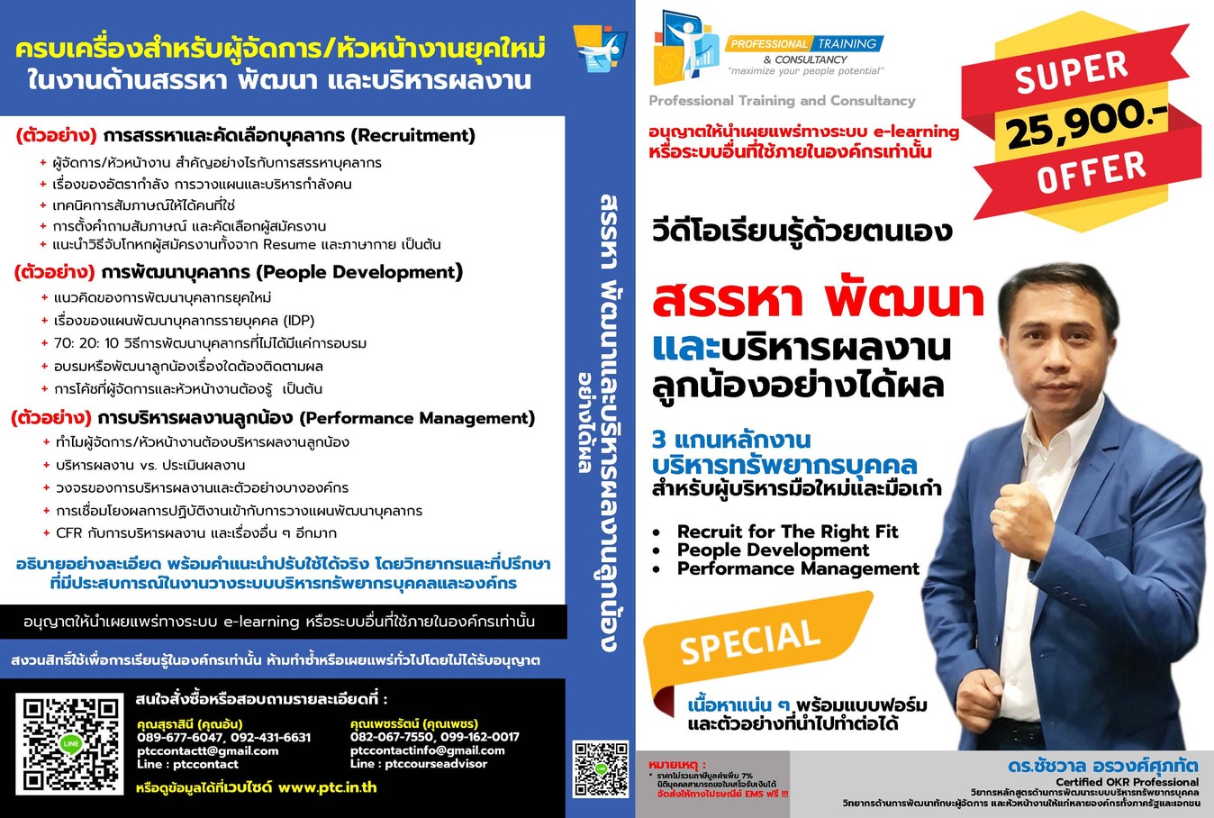 ปกการสรรหาพัฒนาและบริหารผลงานลูกน้อง