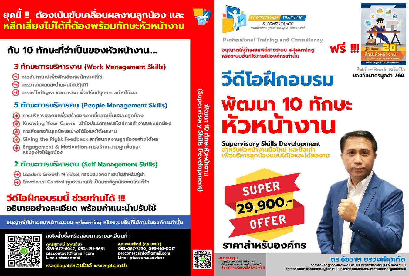 ปกพัฒนาทักษะหัวหน้างาน