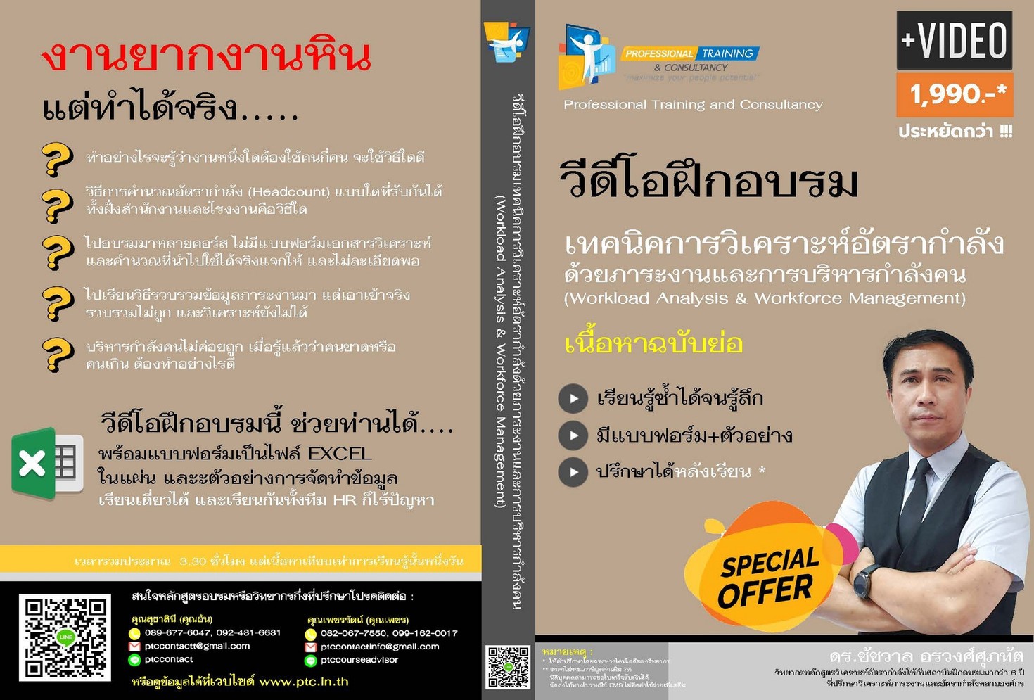 VDO-วิเคราะห์อัตรากำลัง1990บาท