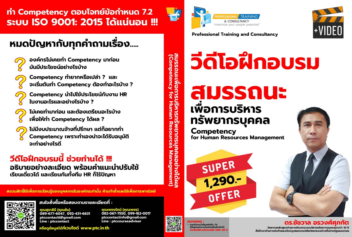 สมรรถนะเพื่อการบริหารทรัพยากรบุคคล