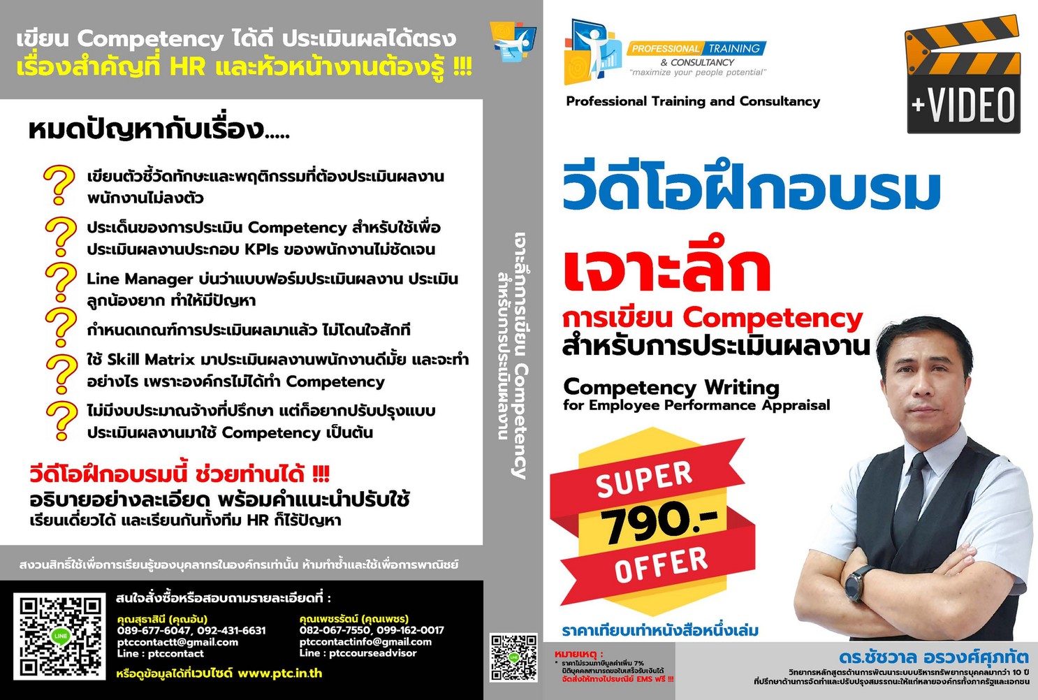 เจาะลึกการเขียนCompetency