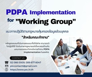 PDPAforWorkingGroup