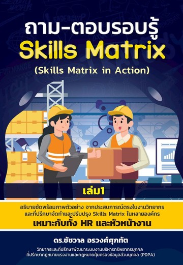 2568SkillMatrix