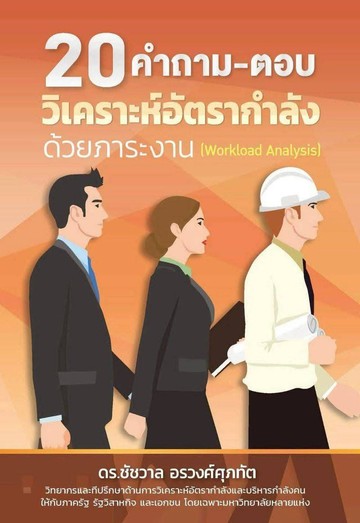 2568วิเคราะห์อัตรากำลัง
