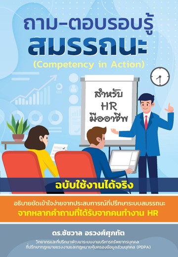 2568สมรรถนะ
