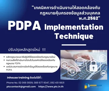 PDPAImplementTechniqe